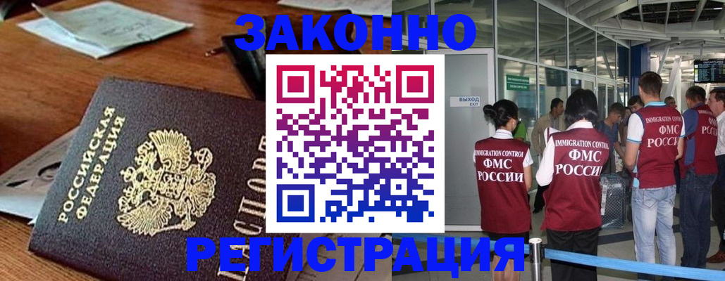 временная регистрация недорого в Южно-Сахалинске
